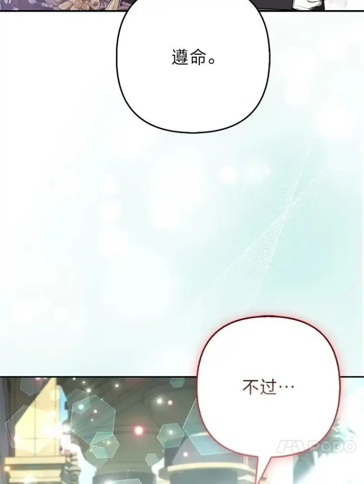 《大公家的狐狸皇女》33.不断逃避…图48