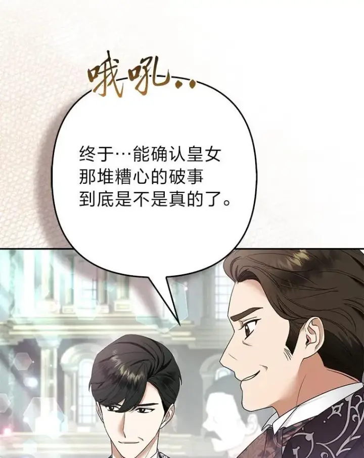 《大公家的狐狸皇女》33.不断逃避…图5