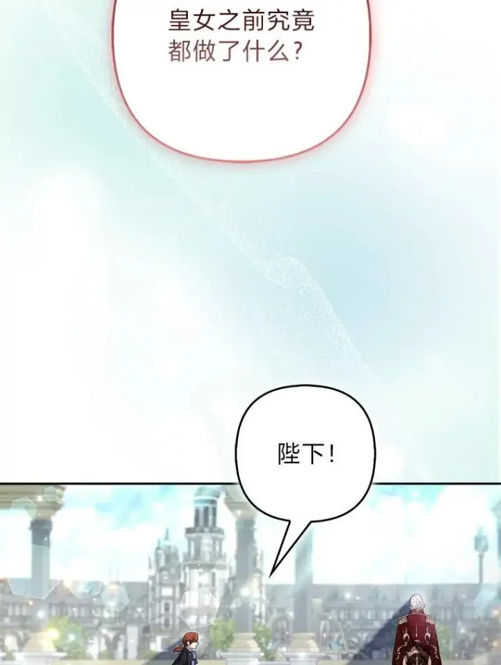 《大公家的狐狸皇女》33.不断逃避…图50