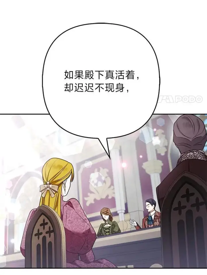 《大公家的狐狸皇女》33.不断逃避…图55