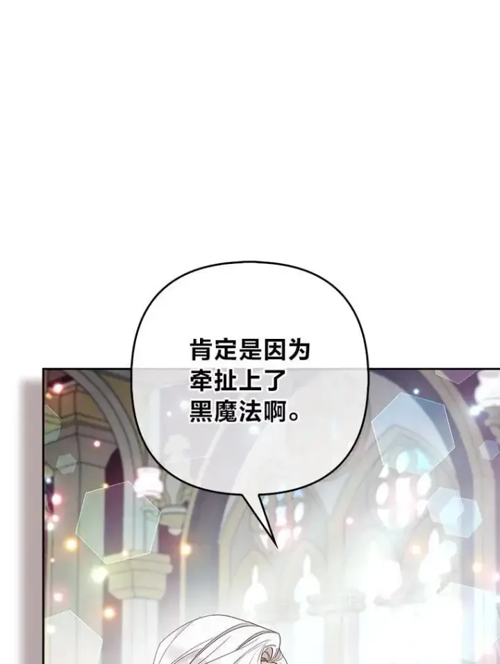 《大公家的狐狸皇女》33.不断逃避…图56