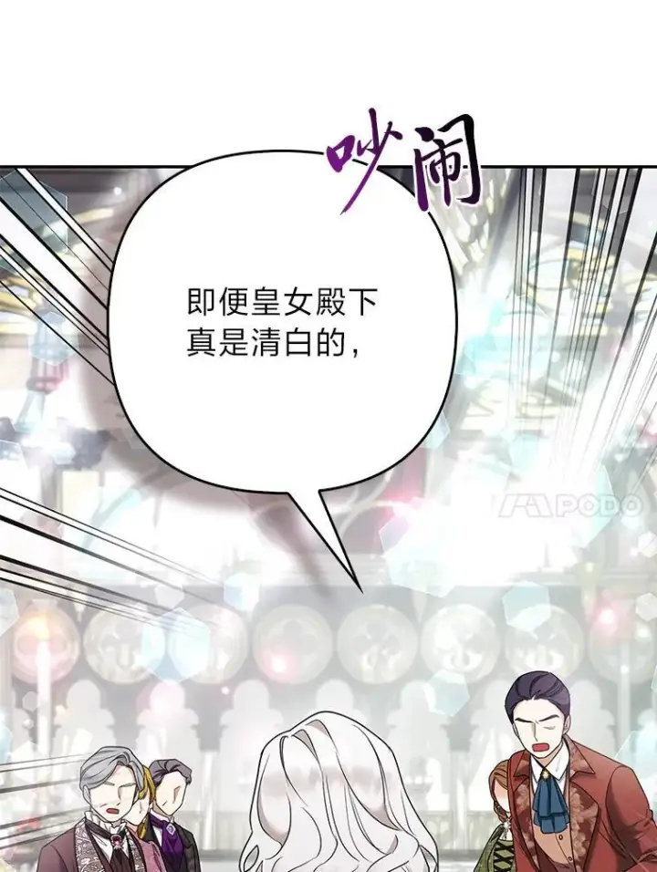 《大公家的狐狸皇女》33.不断逃避…图58