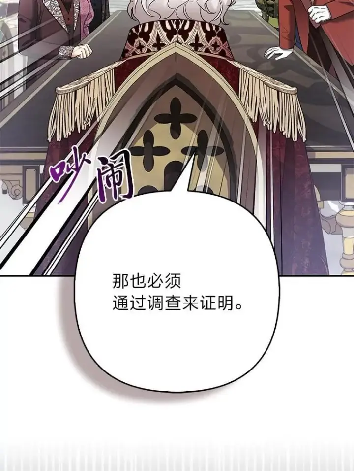《大公家的狐狸皇女》33.不断逃避…图59