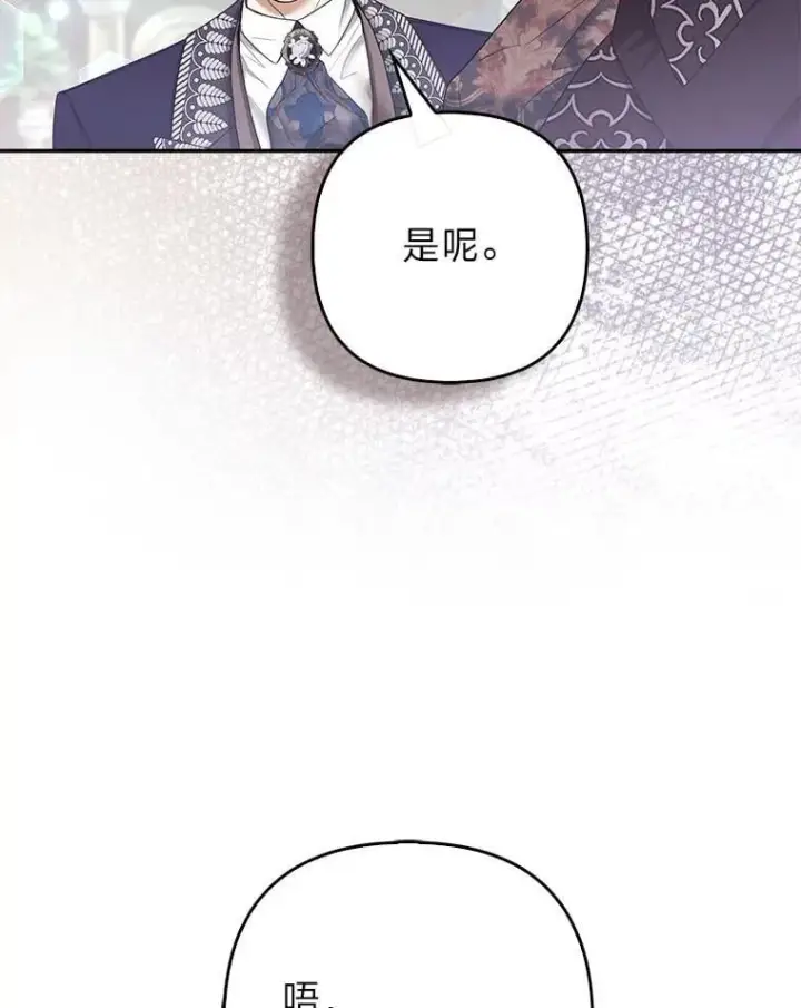 《大公家的狐狸皇女》33.不断逃避…图6