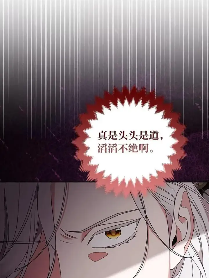 《大公家的狐狸皇女》33.不断逃避…图60