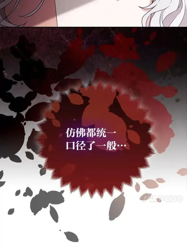 《大公家的狐狸皇女》33.不断逃避…图61