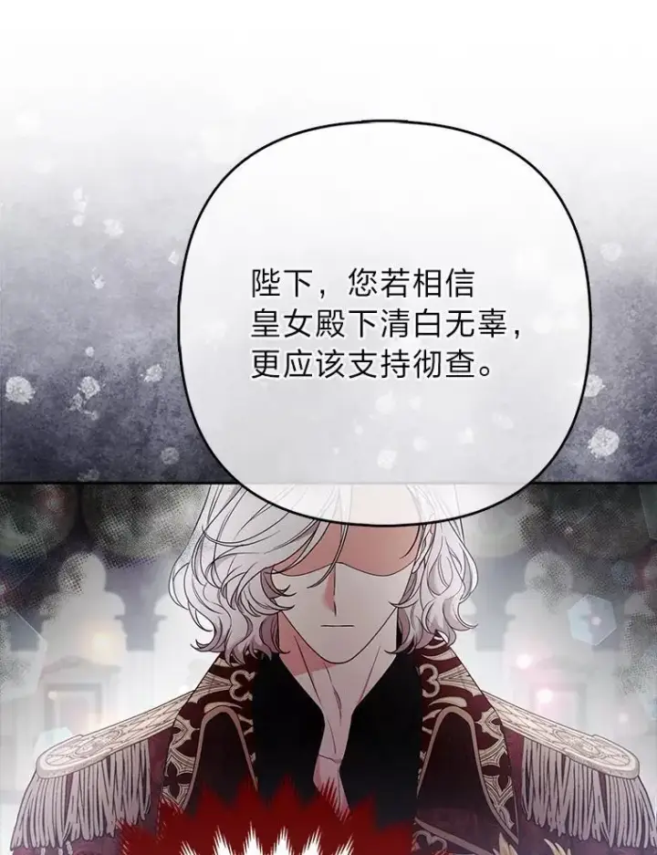 《大公家的狐狸皇女》33.不断逃避…图62