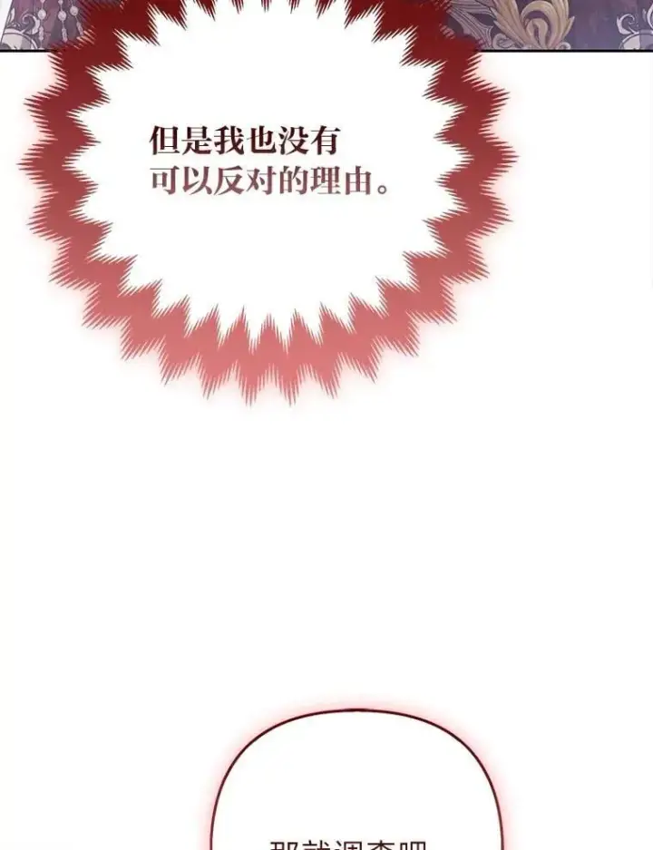 《大公家的狐狸皇女》33.不断逃避…图63