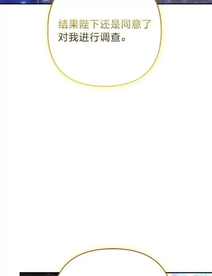 《大公家的狐狸皇女》33.不断逃避…图67