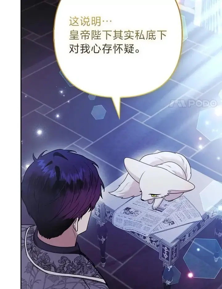 《大公家的狐狸皇女》33.不断逃避…图68