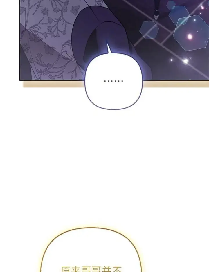 《大公家的狐狸皇女》33.不断逃避…图69