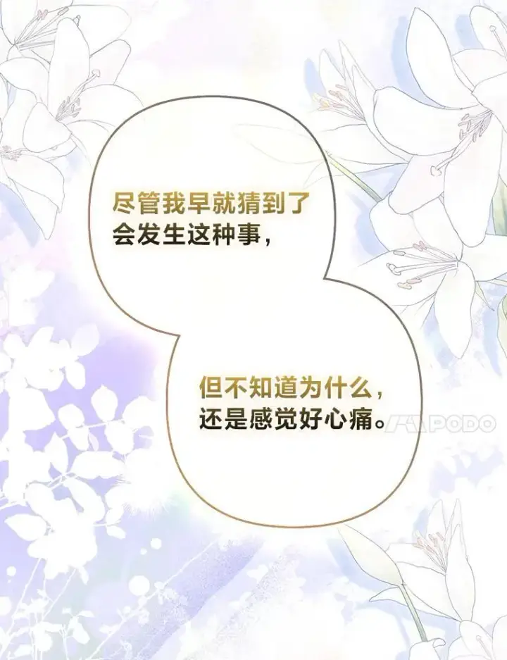《大公家的狐狸皇女》33.不断逃避…图71