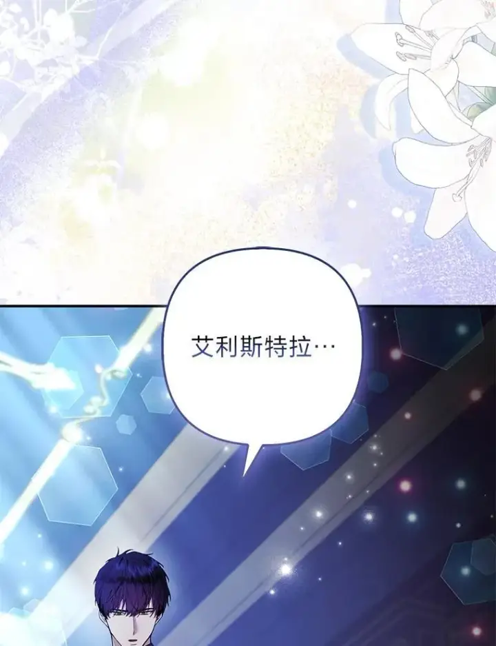《大公家的狐狸皇女》33.不断逃避…图72