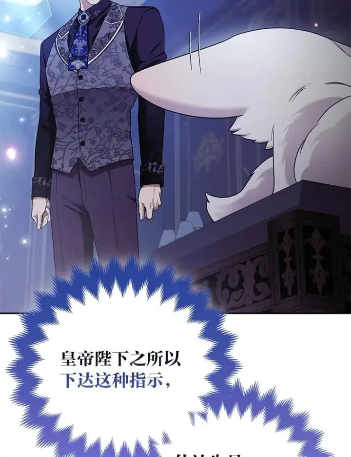 《大公家的狐狸皇女》33.不断逃避…图73