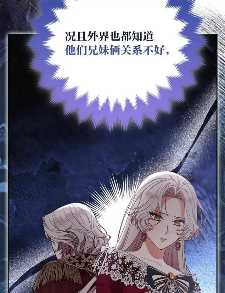 《大公家的狐狸皇女》33.不断逃避…图75