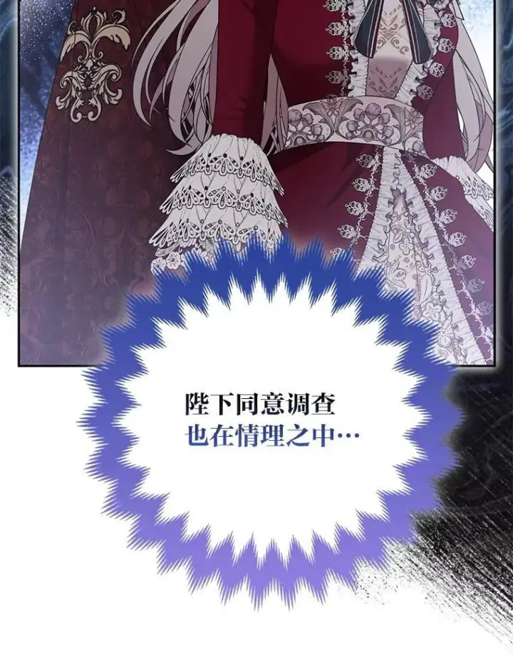 《大公家的狐狸皇女》33.不断逃避…图76
