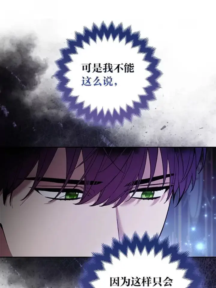 《大公家的狐狸皇女》33.不断逃避…图77