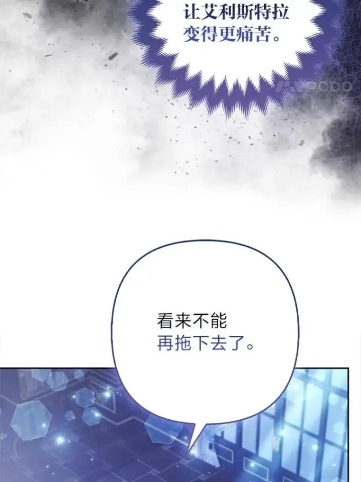 《大公家的狐狸皇女》33.不断逃避…图78