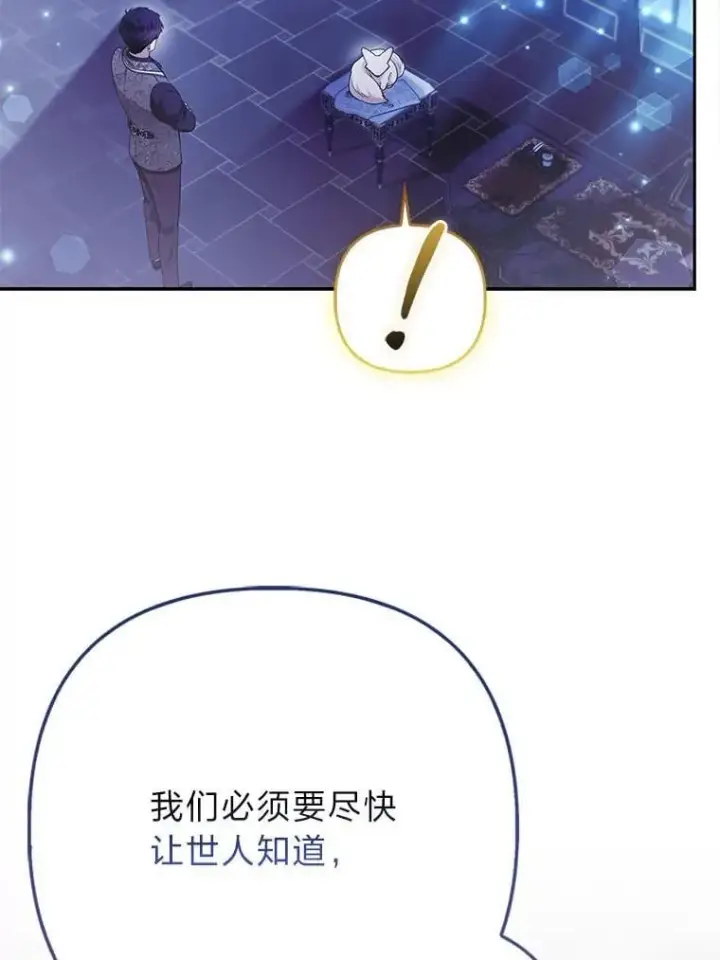 《大公家的狐狸皇女》33.不断逃避…图79