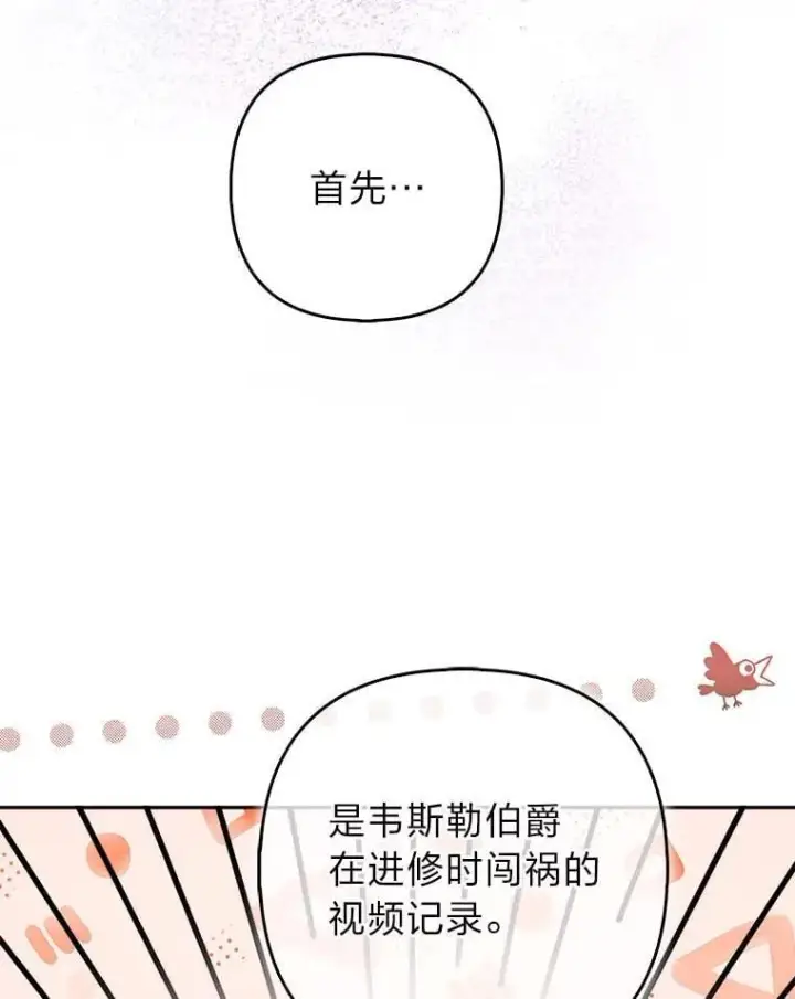 《大公家的狐狸皇女》33.不断逃避…图8