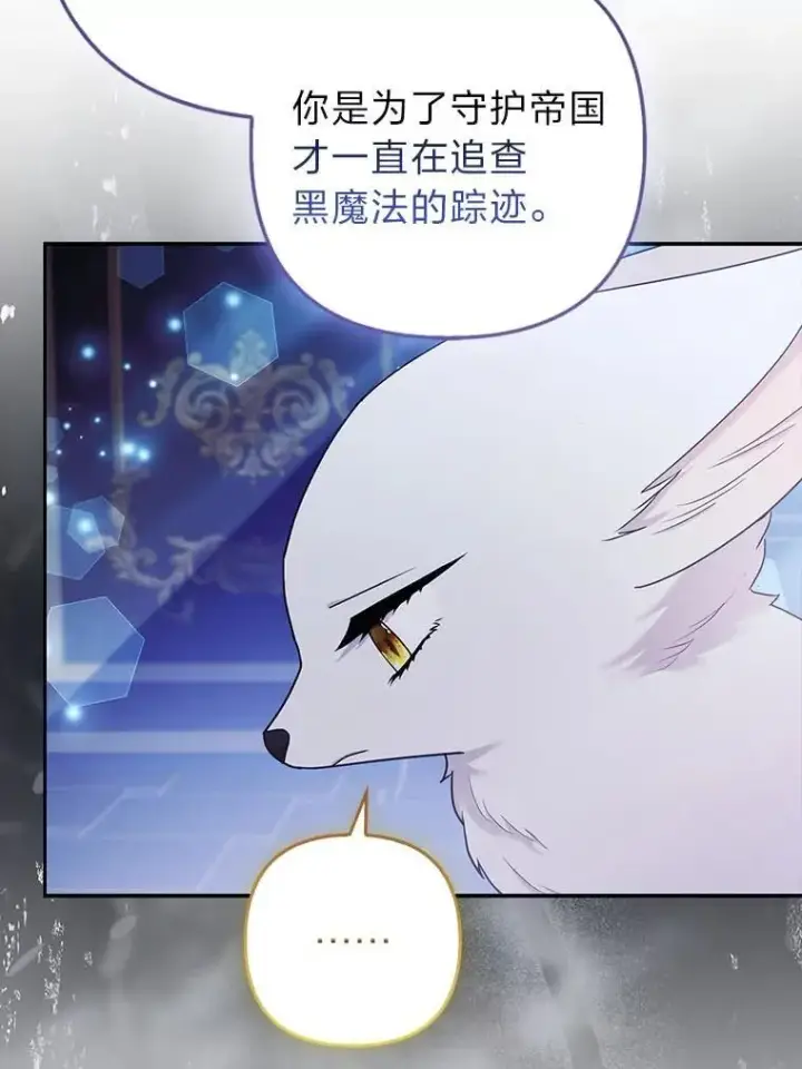 《大公家的狐狸皇女》33.不断逃避…图80