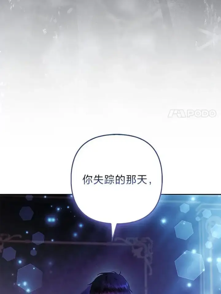 《大公家的狐狸皇女》33.不断逃避…图81
