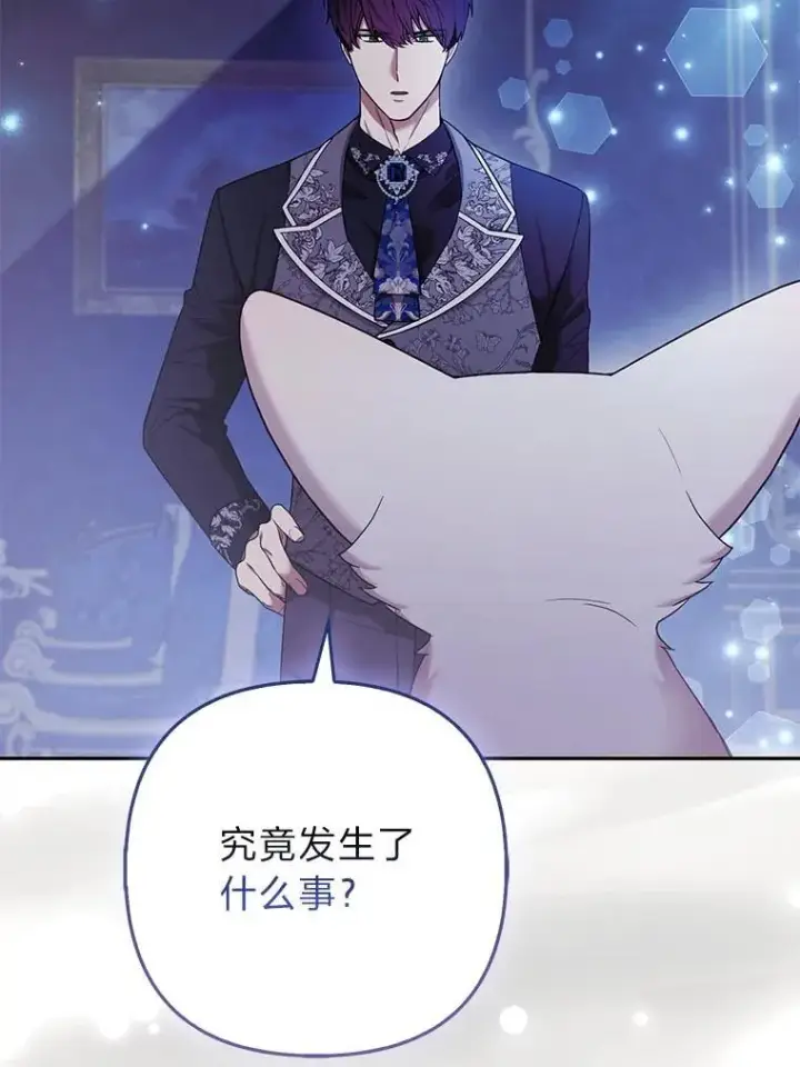 《大公家的狐狸皇女》33.不断逃避…图82