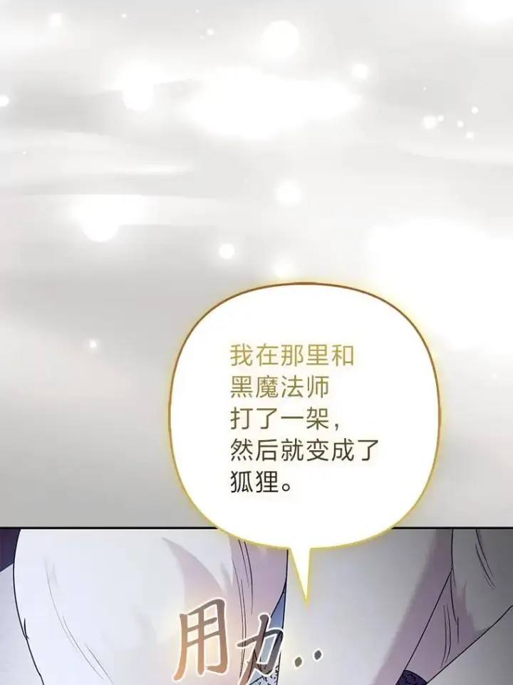 《大公家的狐狸皇女》33.不断逃避…图83