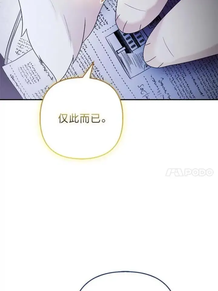 《大公家的狐狸皇女》33.不断逃避…图84