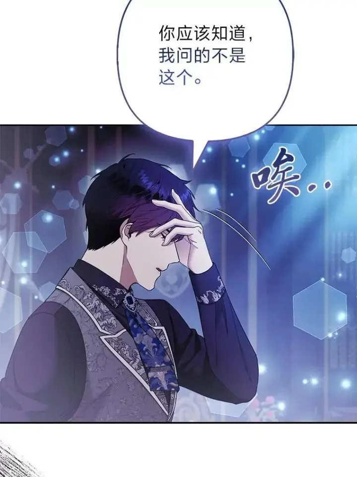 《大公家的狐狸皇女》33.不断逃避…图85