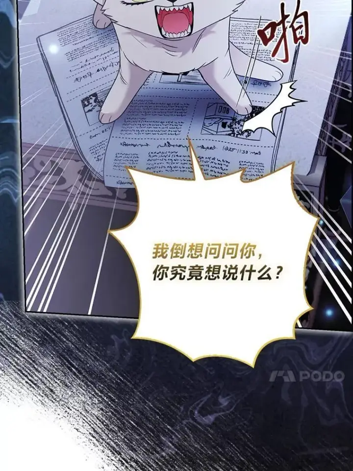 《大公家的狐狸皇女》33.不断逃避…图87