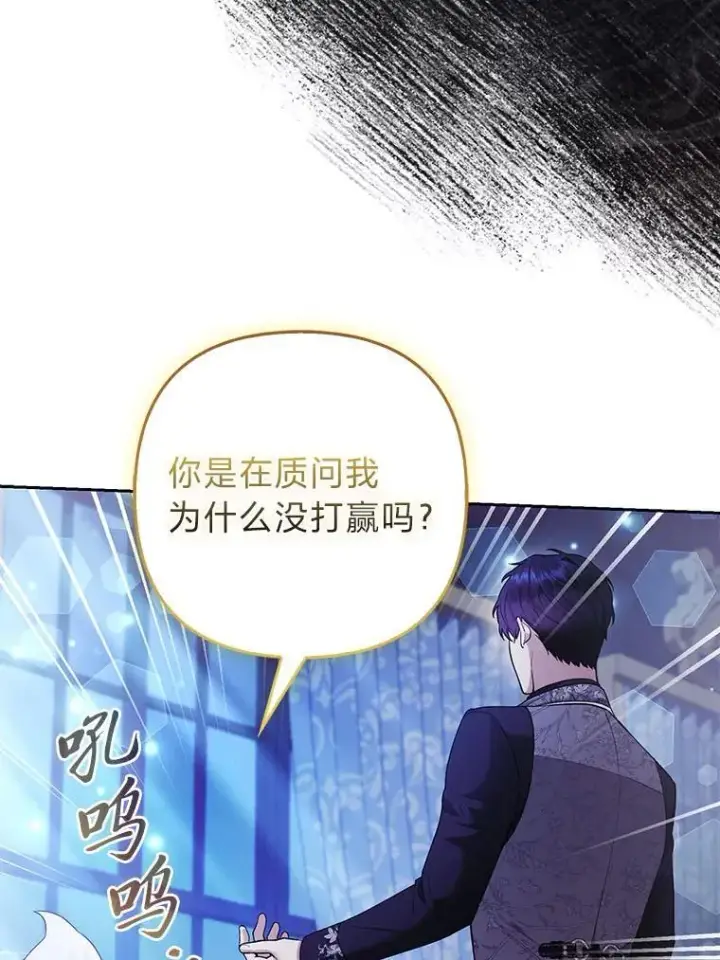 《大公家的狐狸皇女》33.不断逃避…图88
