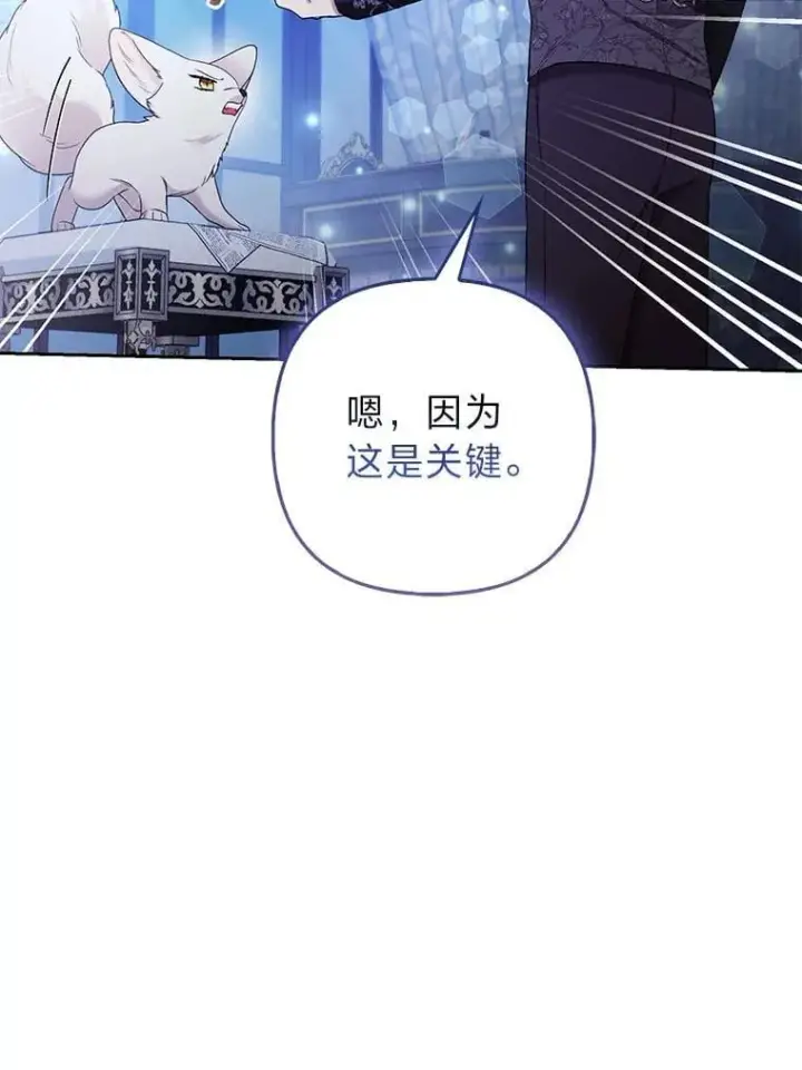 《大公家的狐狸皇女》33.不断逃避…图89