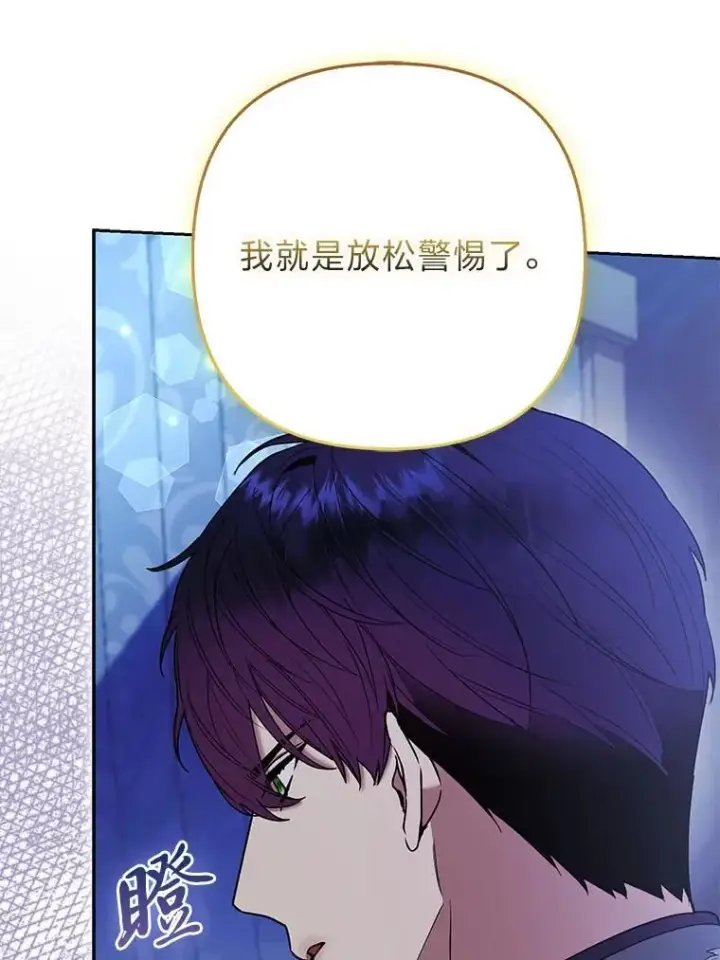 《大公家的狐狸皇女》33.不断逃避…图90
