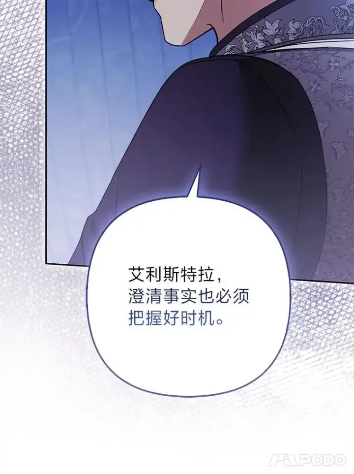 《大公家的狐狸皇女》33.不断逃避…图91