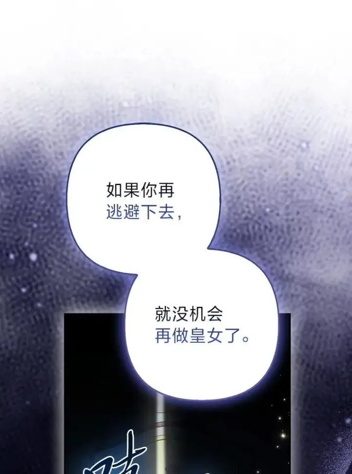 《大公家的狐狸皇女》33.不断逃避…图92