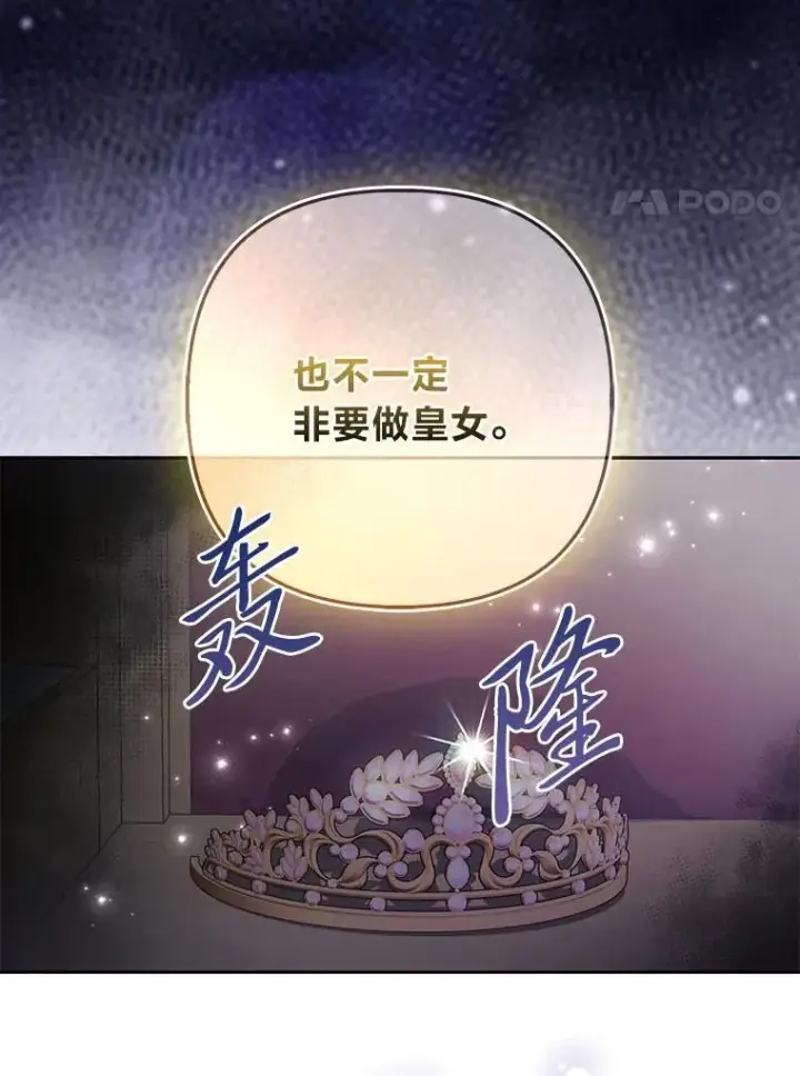 《大公家的狐狸皇女》33.不断逃避…图94