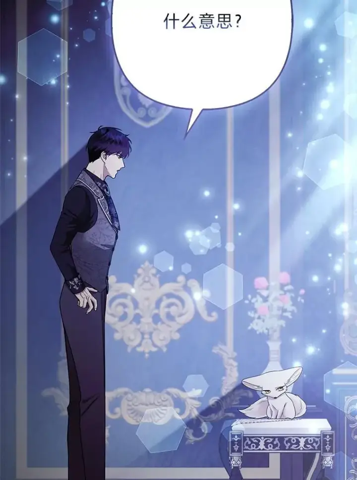 《大公家的狐狸皇女》33.不断逃避…图96