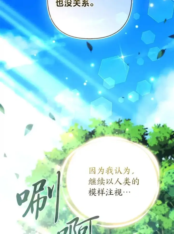 《大公家的狐狸皇女》33.不断逃避…图99