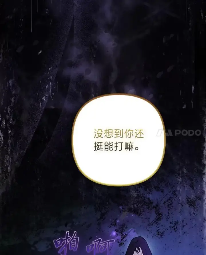 《大公家的狐狸皇女》34.唯一的证人图104
