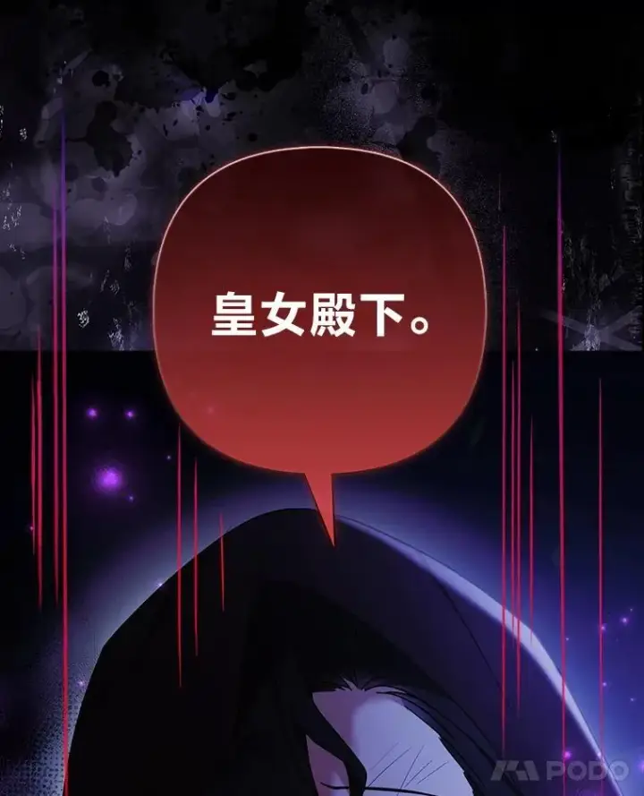 《大公家的狐狸皇女》34.唯一的证人图108