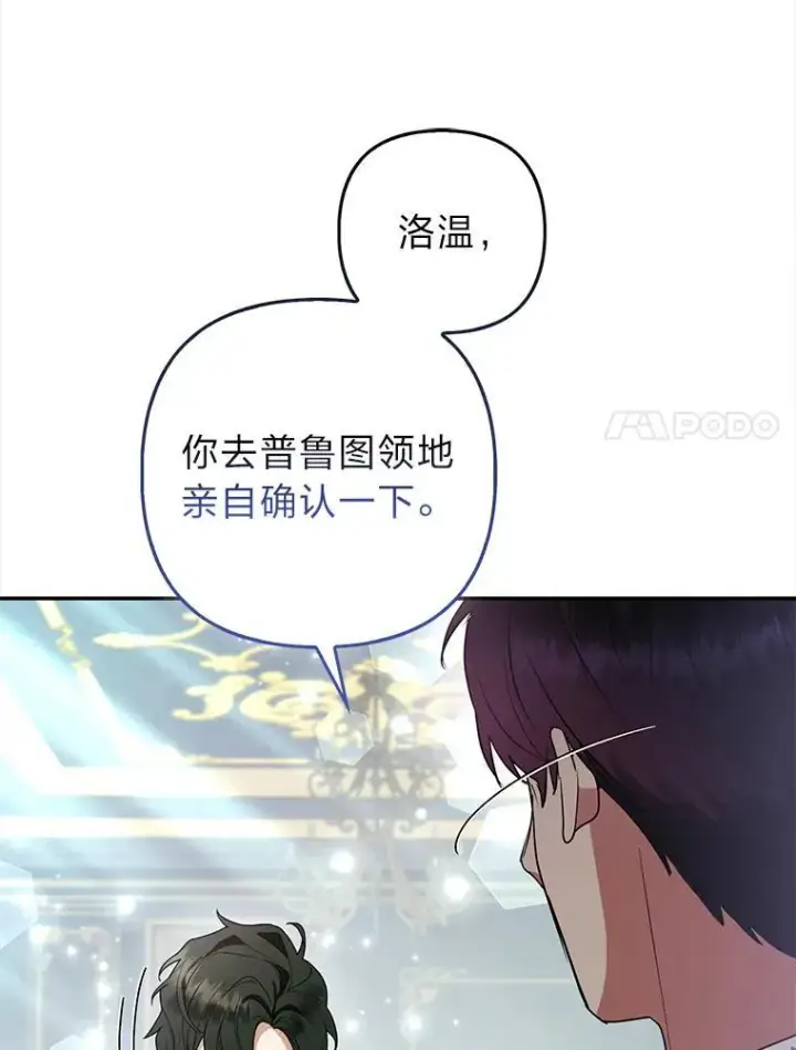 《大公家的狐狸皇女》34.唯一的证人图21