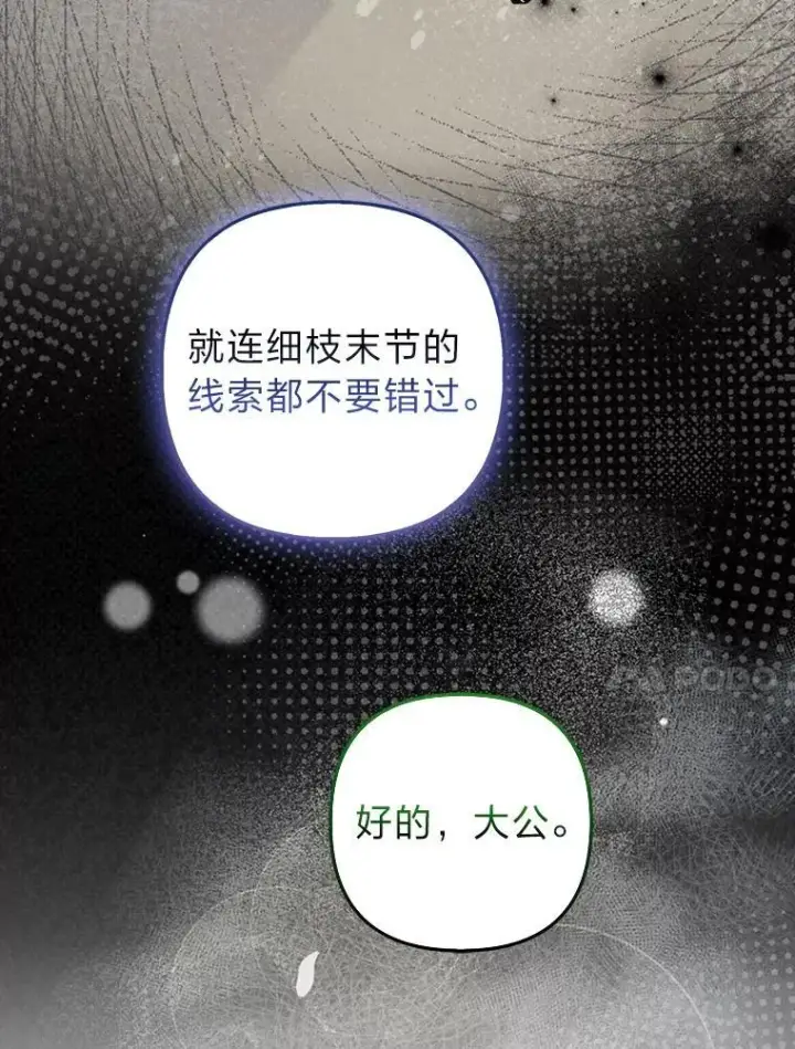 《大公家的狐狸皇女》34.唯一的证人图24
