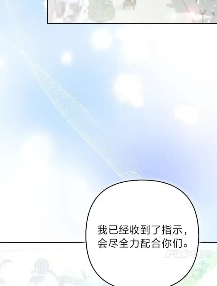 《大公家的狐狸皇女》34.唯一的证人图27
