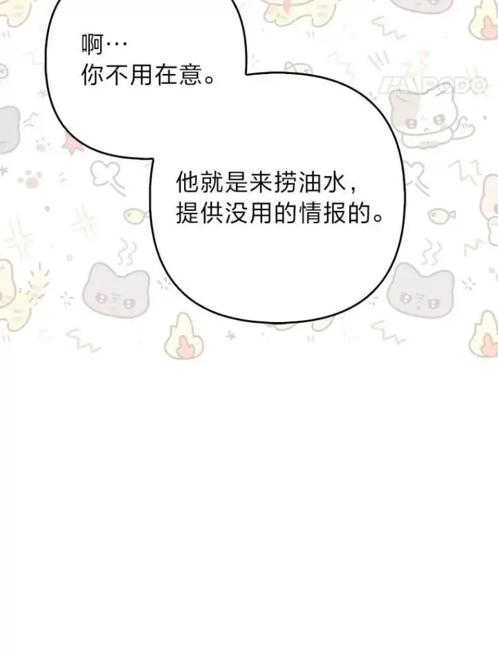 《大公家的狐狸皇女》34.唯一的证人图31