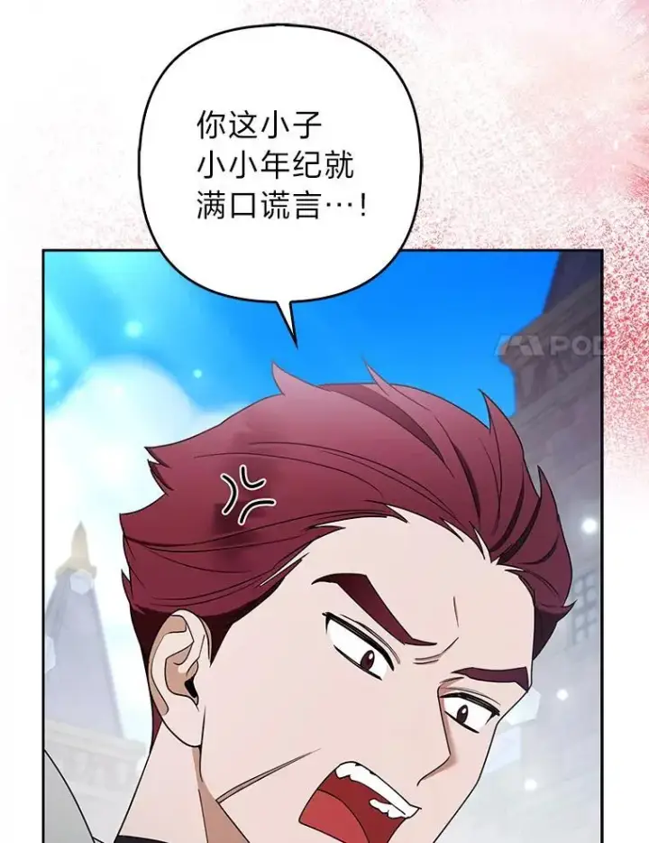 《大公家的狐狸皇女》34.唯一的证人图34