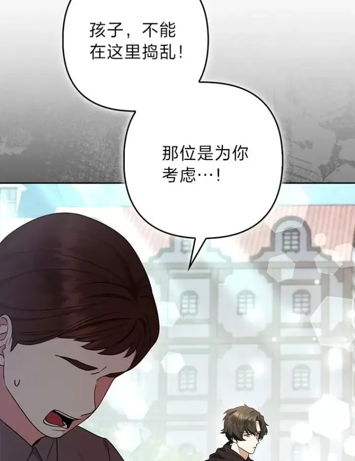 《大公家的狐狸皇女》34.唯一的证人图43