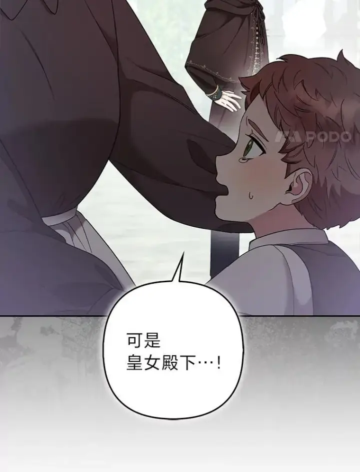 《大公家的狐狸皇女》34.唯一的证人图44