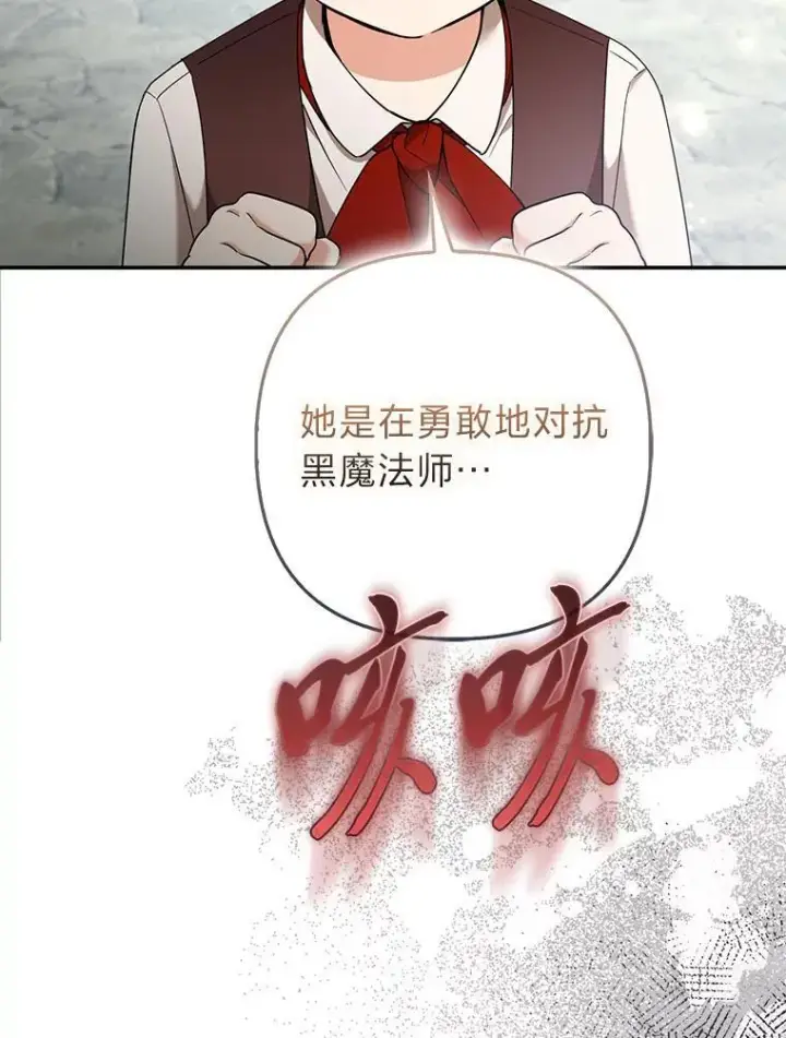《大公家的狐狸皇女》34.唯一的证人图46