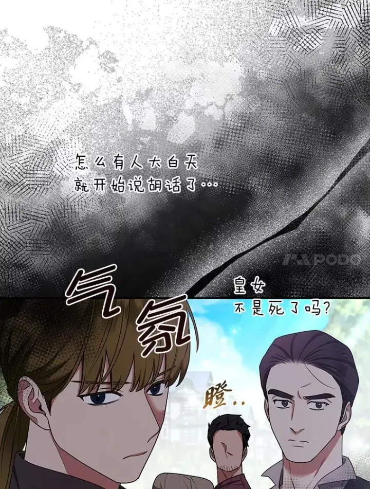 《大公家的狐狸皇女》34.唯一的证人图47